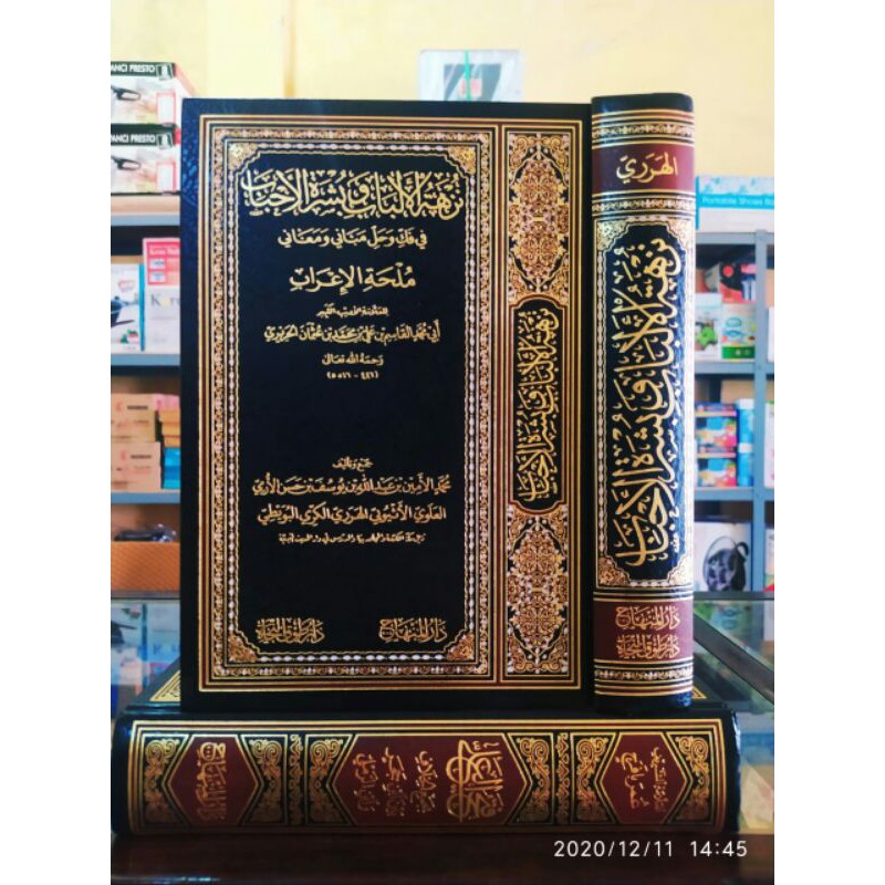 kitab nujhatul albab