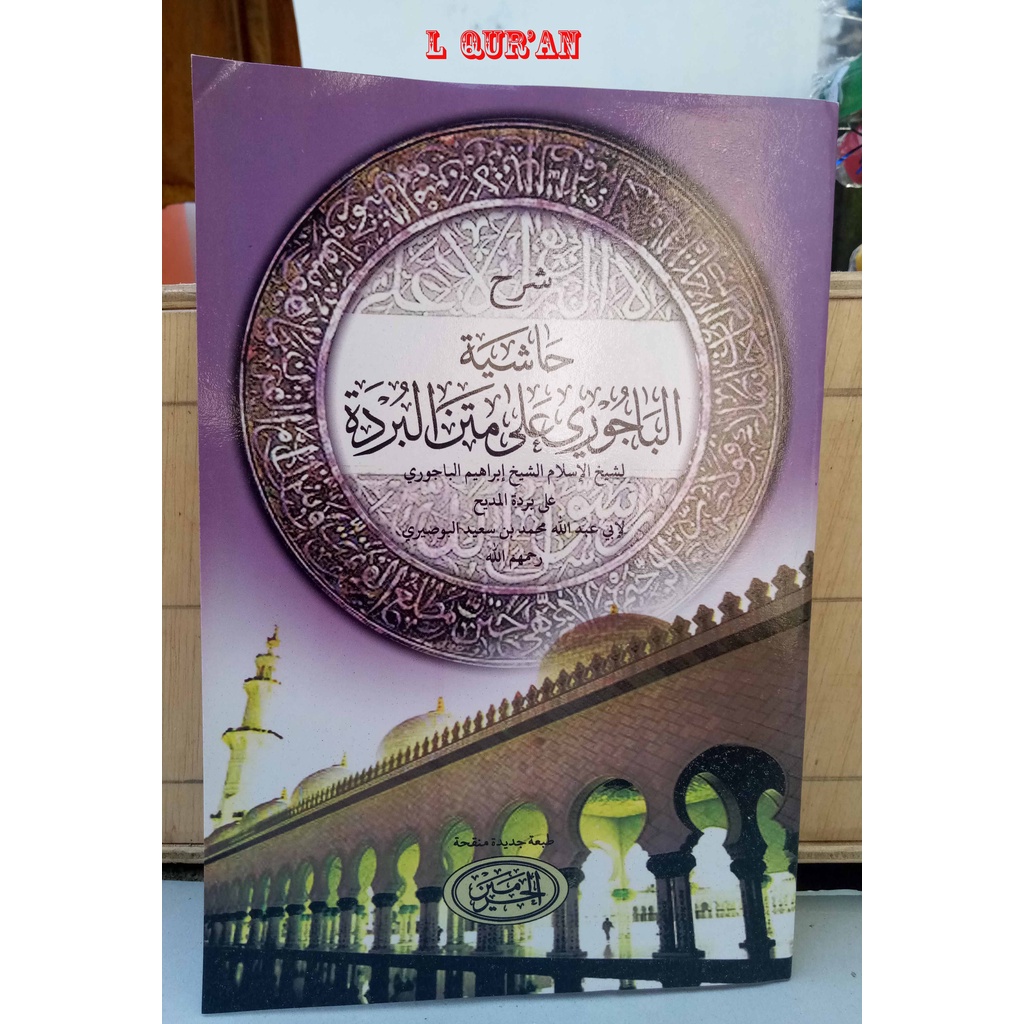 Kitab Syarah Bajuri 'Ala Matan Burdah | Kitab Kuning Hasyiyah Bajuri Sholawat | Kitab Gundul Baajuri