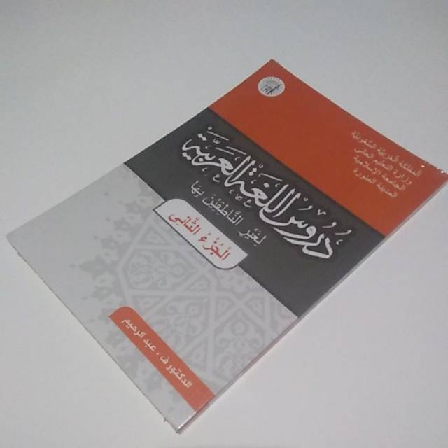 Durusul Lughoh Al-Arabiyah Jilid 2