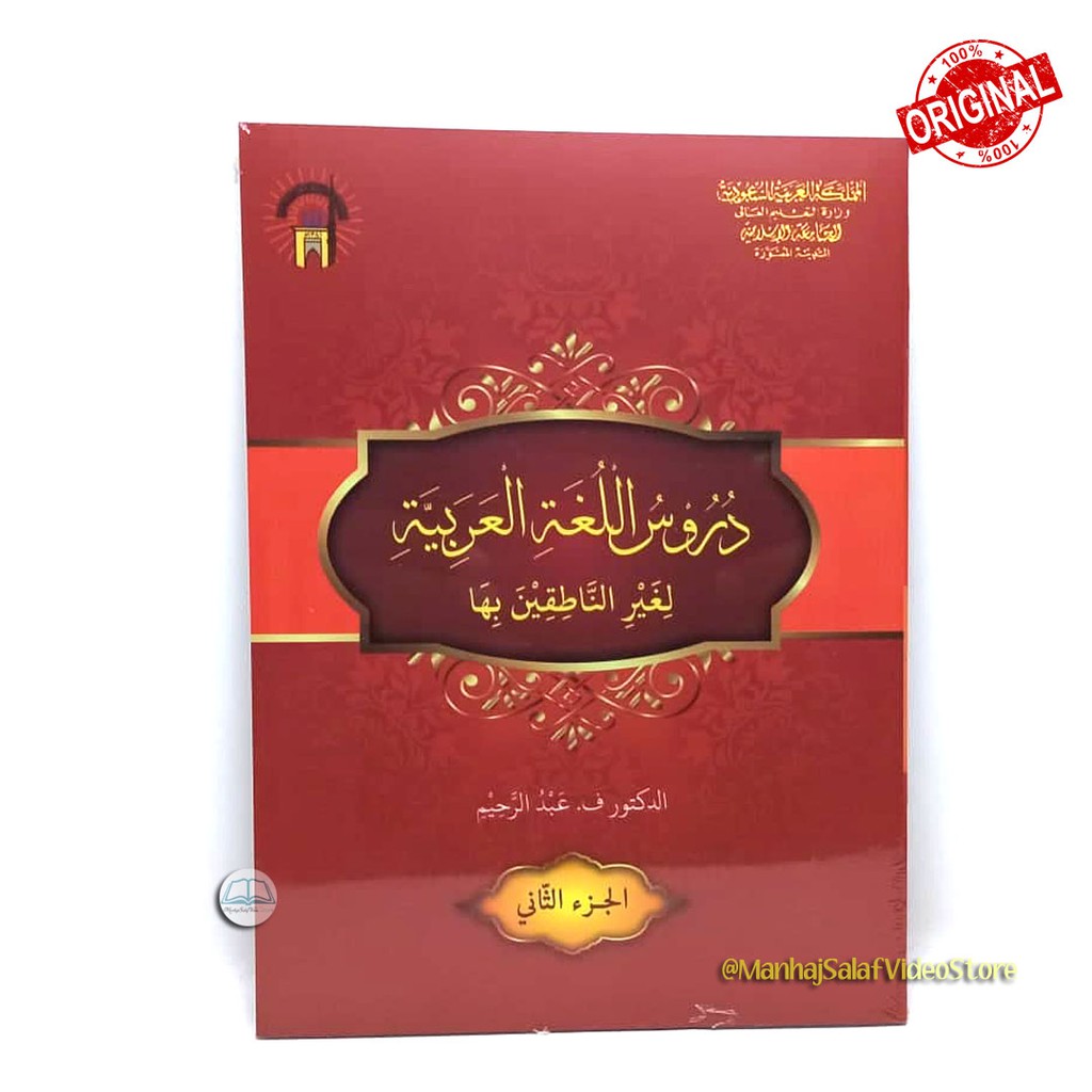 Durusul Lughah Al Arabiyah jilid 2