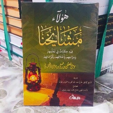 Kitab Haulai Masyayikhuna |Ha Ulai Masyayikhuna Masayihuna