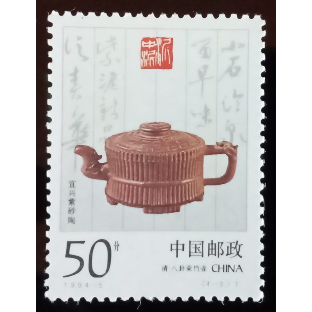 Perangko China Varian 1