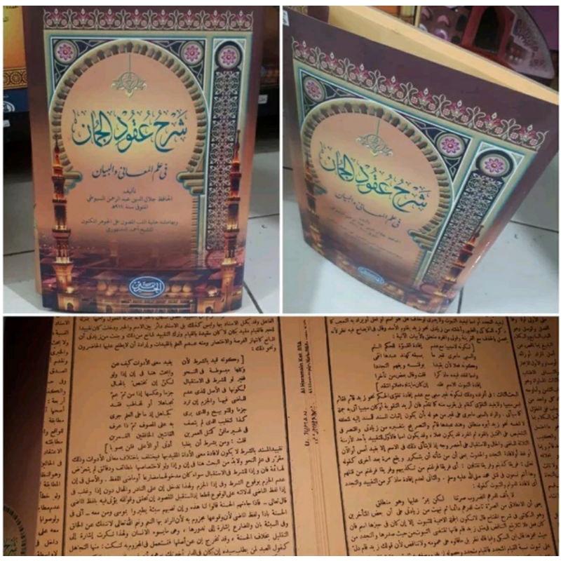 UQUDUL JUMAN KITAB SYARAH UQUDUL ZUMAN