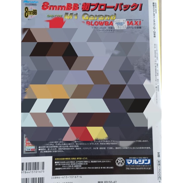 Majalah Airsoft ori Jepang