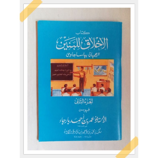 Akhlakul Banin juz 2 makna