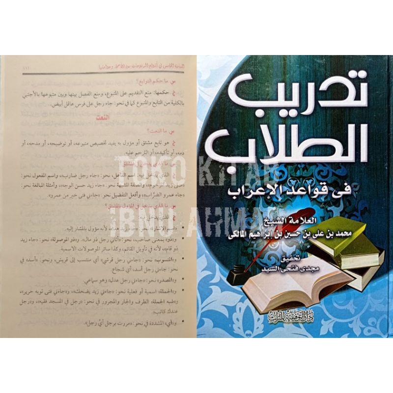 Tadributh Thulab fi Qowa'idul I'rob | تدريب الطلاب في قواعد الاعراب