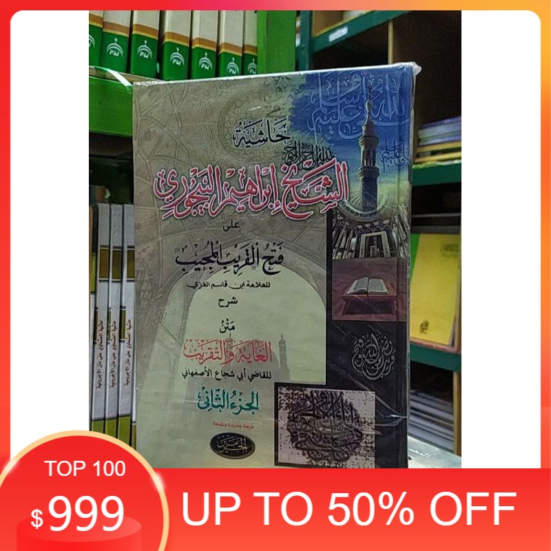 Kitab Hasiah Syeh Ibrohim Al Bajuri Al Fathul Qorib Mijib Ala Matan Taqrib HR