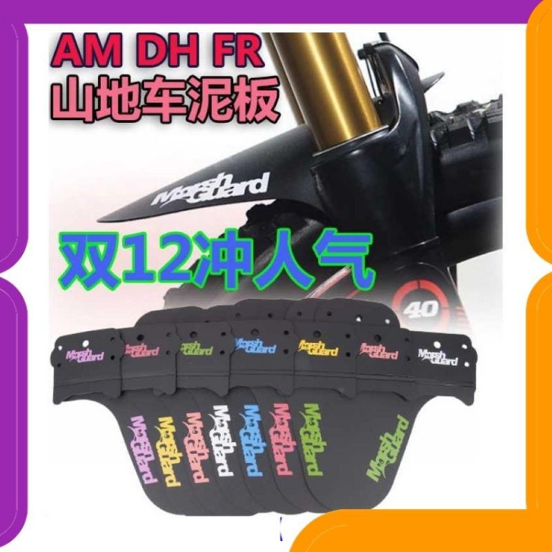 Mudguard Fender Spakbor Sepeda Mtb MUD GUARD downhil