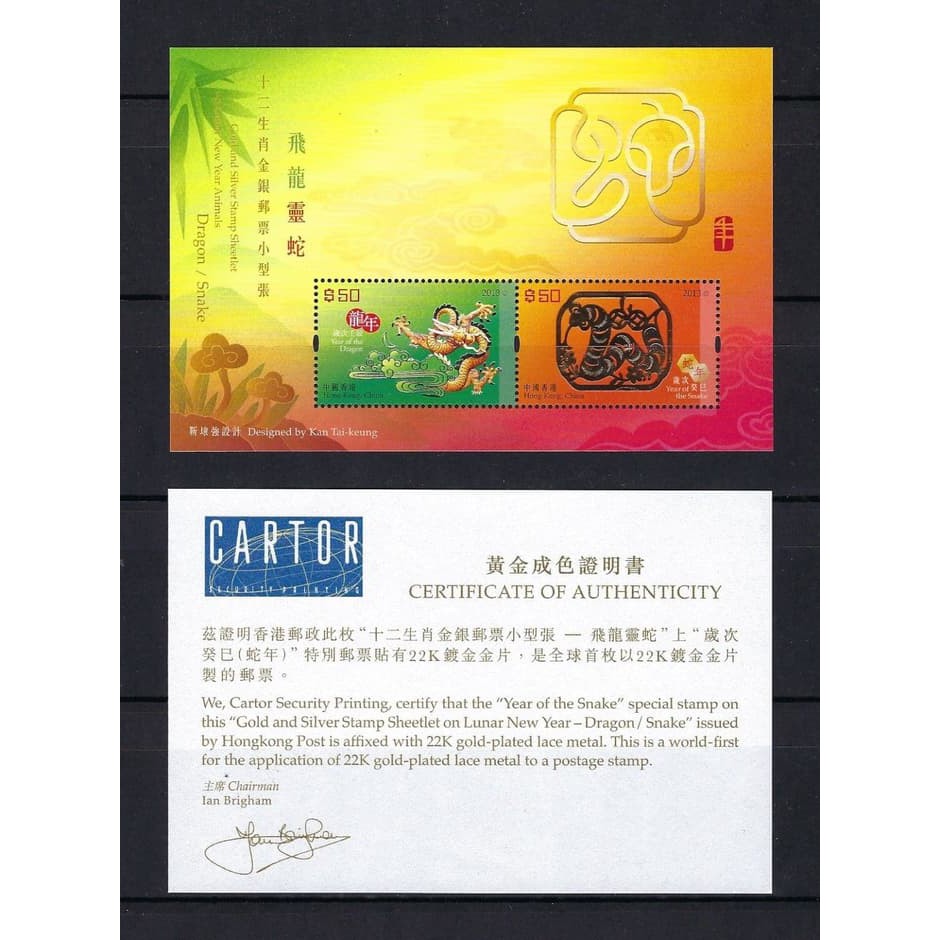 

Souvenir Sheet Perangko Hongkong 22k GOLD Plated Shio Naga & Ular 2013
