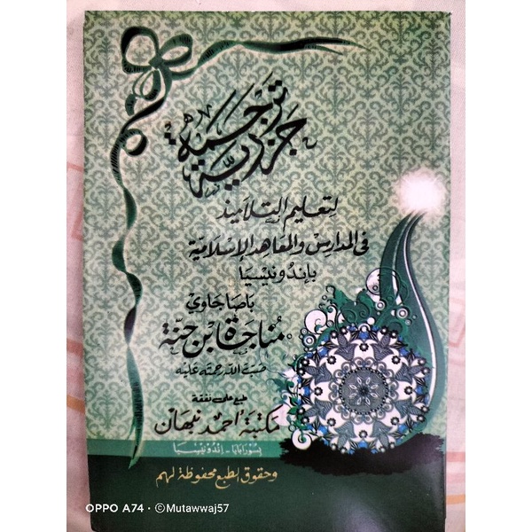 Kitab Matan Al jazariyah