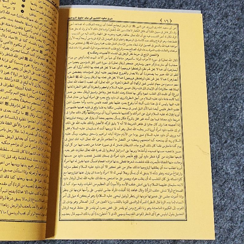 Syarah Uqudulujain kitab kosongan