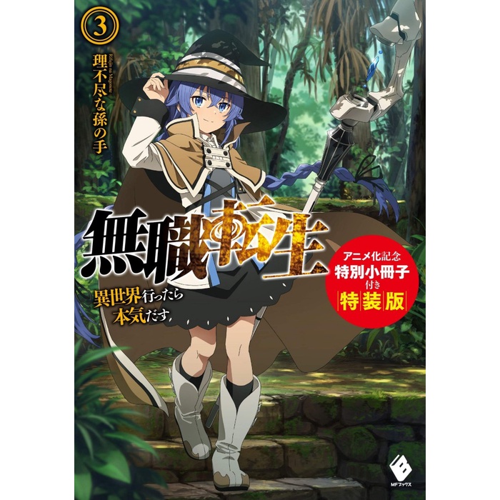 Mushoku Tensei Isekai Ittara Honki Dasu 3 - Light Novel Jepang Import