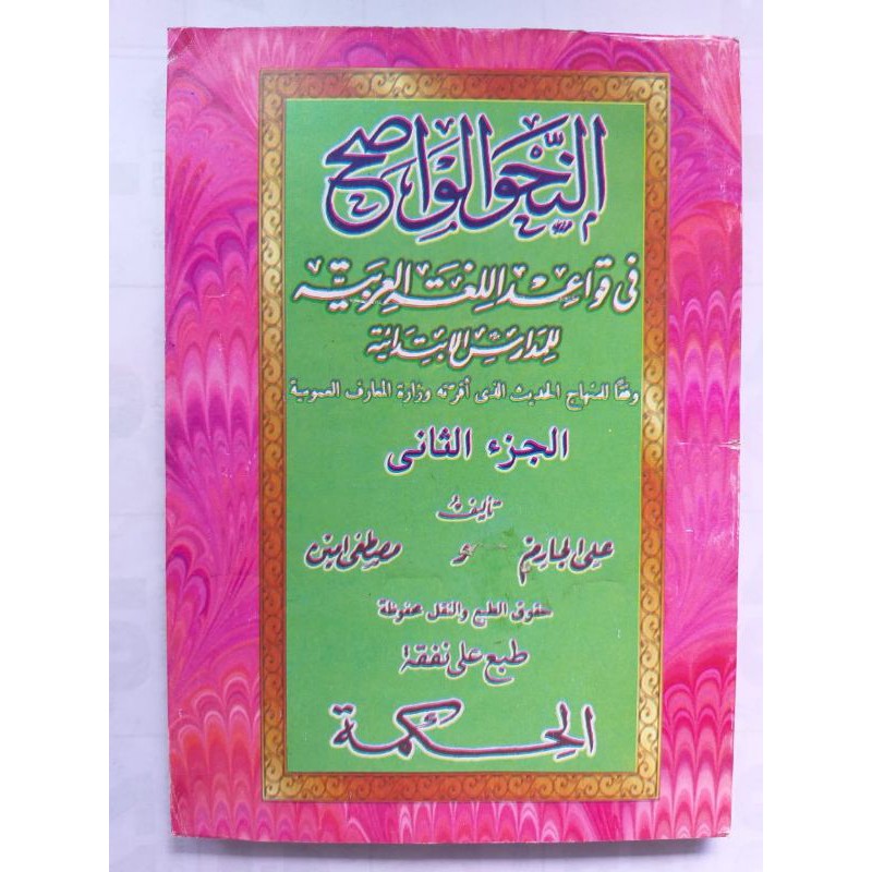 Kitab Nahwu al Wadhih juz 2