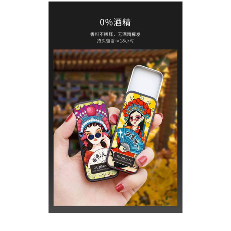 PAQIMAN TRUE SELF DEODORANT 凝露香体膏 (parfum batangan)