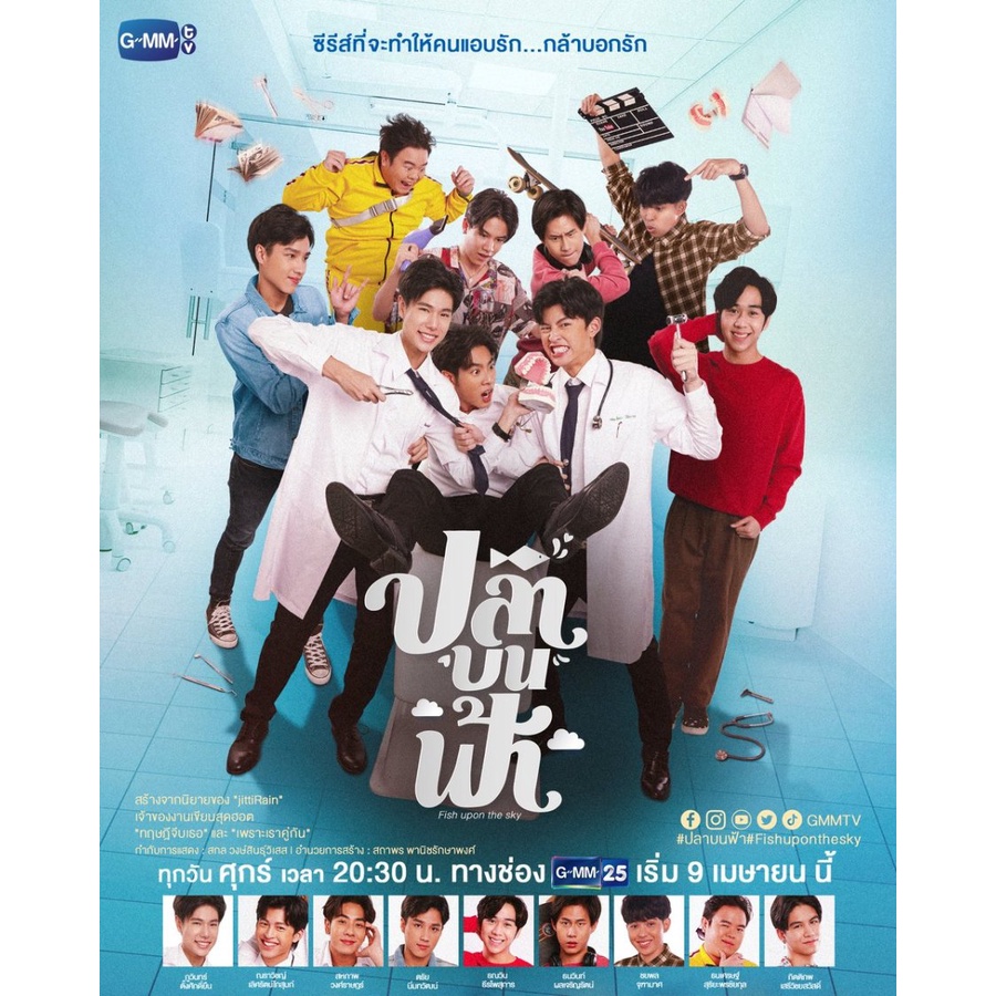 Fish Upon the Sky (2021)