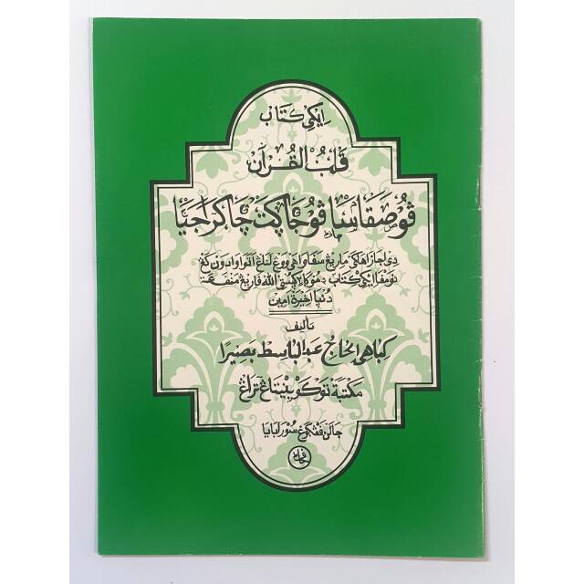 Kitab Pusaka Sapu Jagat Cakra Jaya (Qolbul Quran)