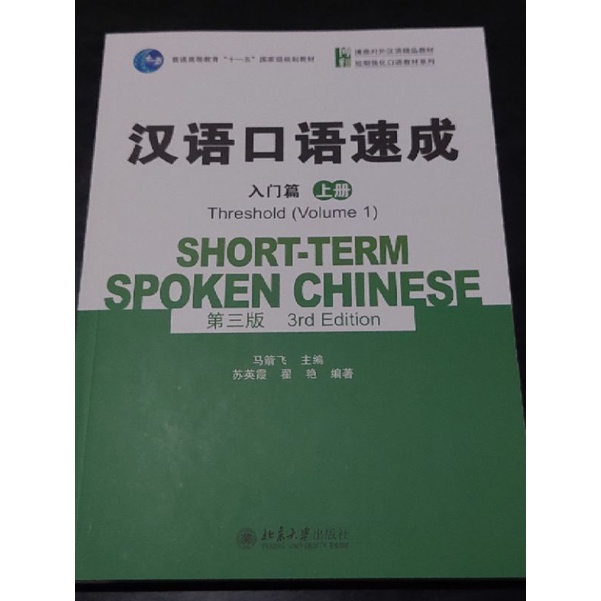 Buku Hanyu Kouyu Sucheng (Short term spoken chinese)Threshold 1