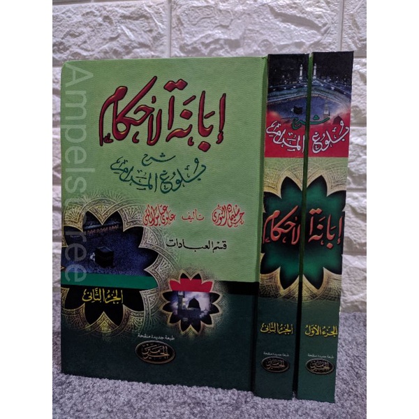 IBANATUL AHKAM , kitab Ibanatul Ahkam , ibanah ahkam alharomain