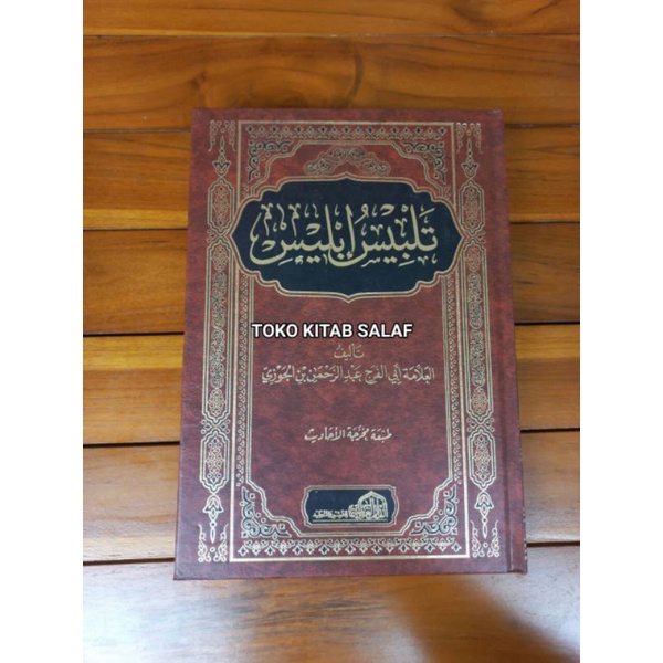 

تلبيس إبليس talbis iblis