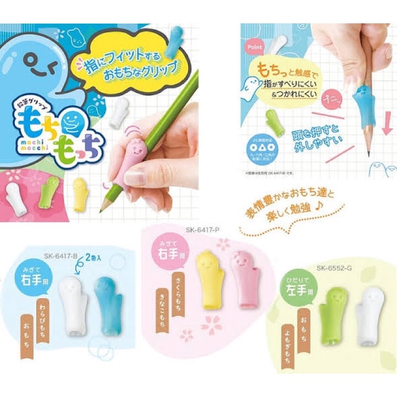 

Sonic Pencil Grip / 鉛筆グリップ もちもっち 鉛筆グリップ 右手用 右手用