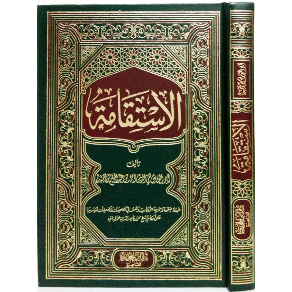 Alistiqomah DIJC | الاستقامة - دار ابن الجوزي القاهرة