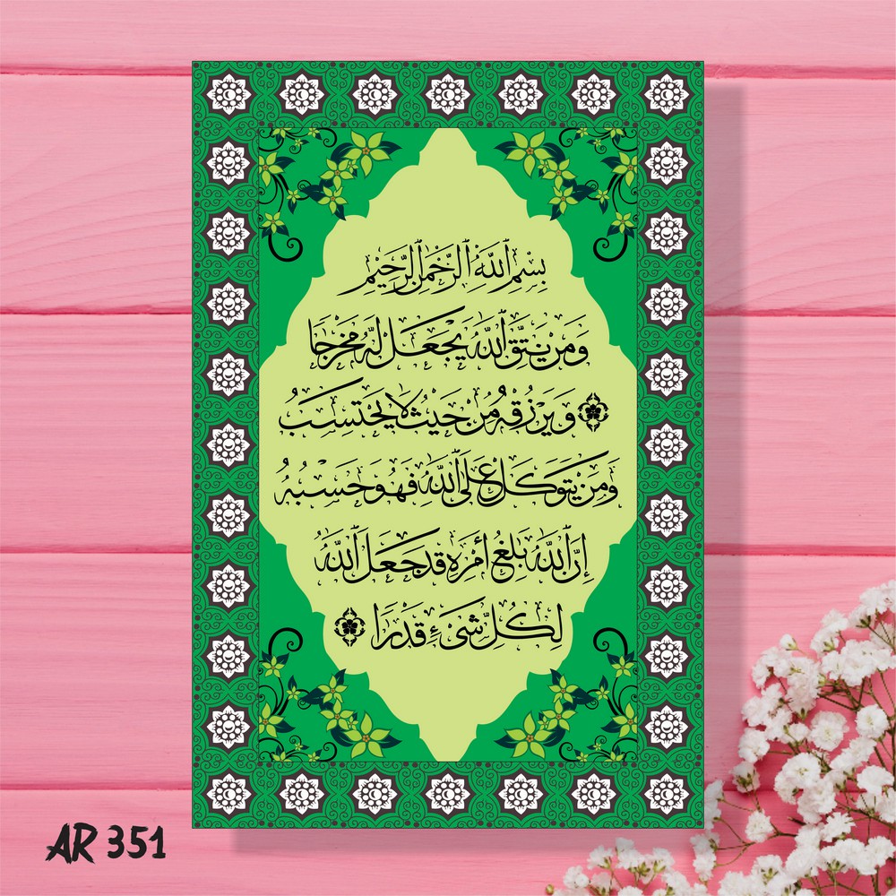 ar351 Pajangan hiasan dinding rumah walldecor poster kayu Ayat Seribu Dinar