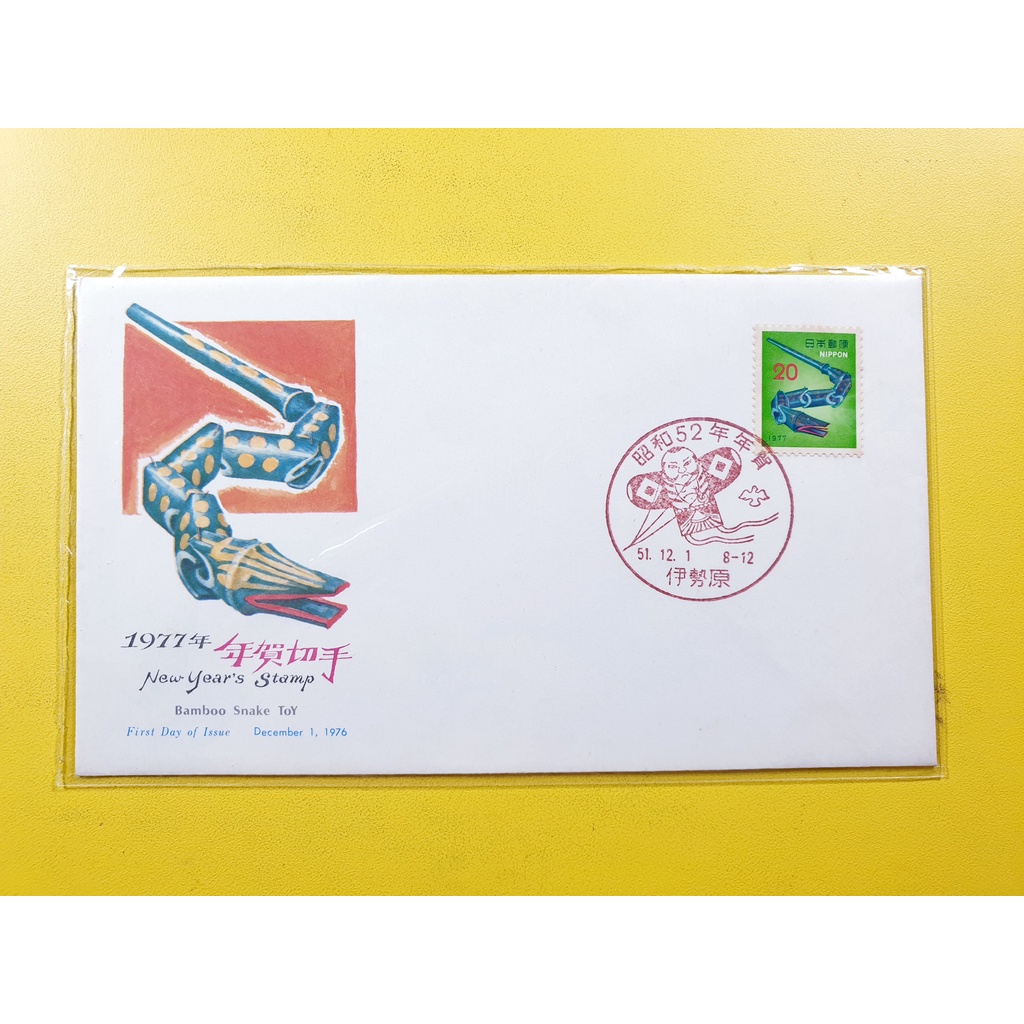 

Perangko SHP Jepang New Year Stamp 1977