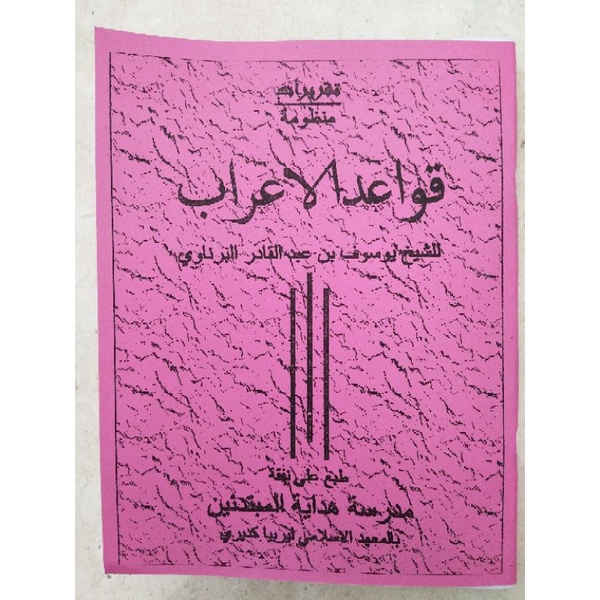 

Foto Copy Qowaid Al Irob makna Qwaidul irob