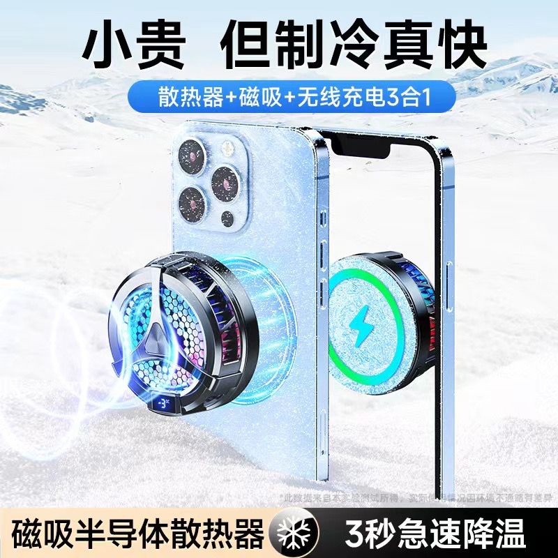 X36 wireless charging semicondutor mobile phone radiator 9V cooling