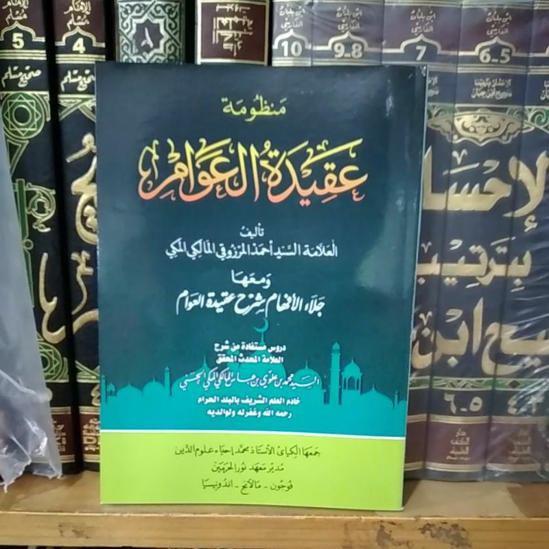 jalaul afham syarah aqidatul awam