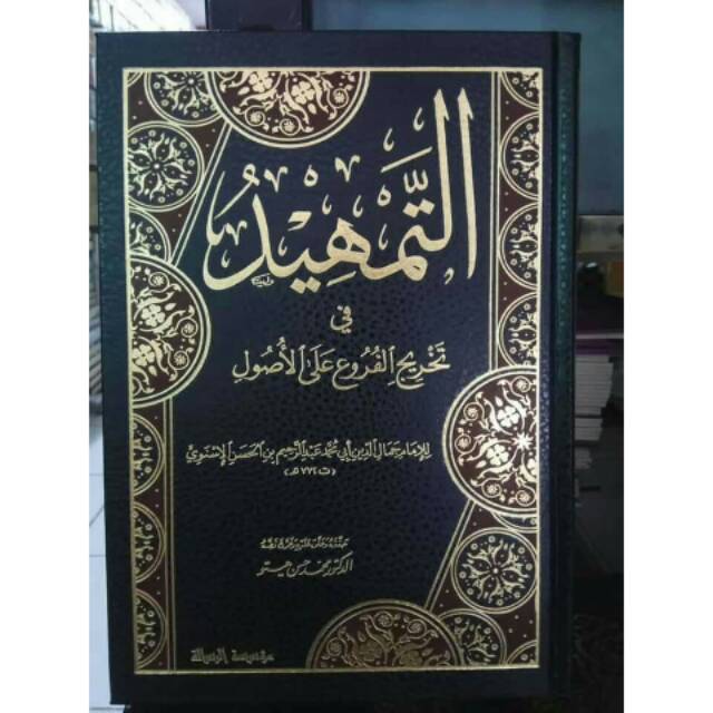 Kitab At Tamhid Fi Takhrij Alal Ushul Beirut