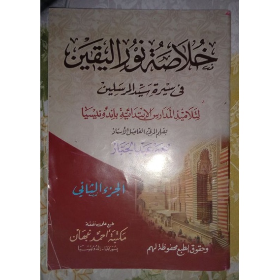 Buku Khulasoh Nurul Yaqin