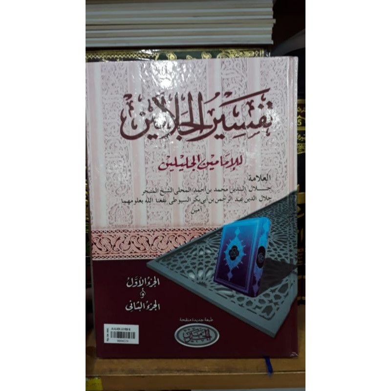 tafsir jalalain lokal haromain