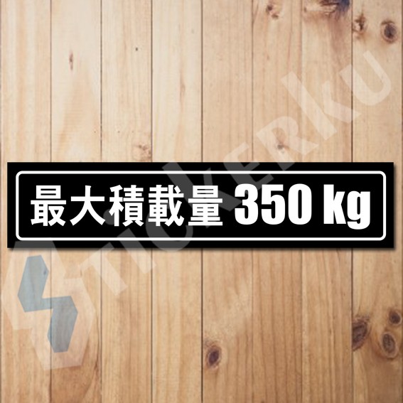 

Stiker Max Load 350 Kg Japan Hitam