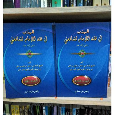 al muhadzab makna petuk kitab fiqih imam syafii