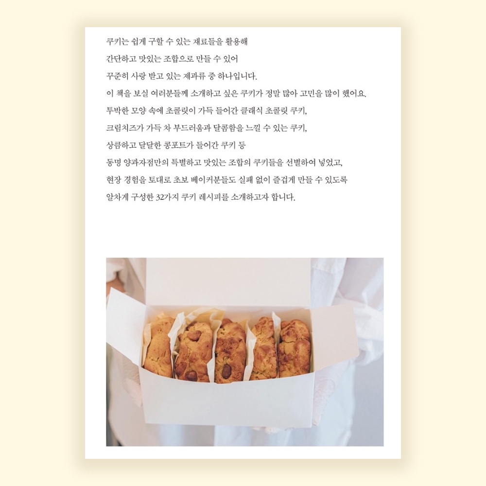 [Ready stock] American Cookie Recipe at Dongmyung Western Bakery 동명 양과자점의 아메리칸 쿠키 레시