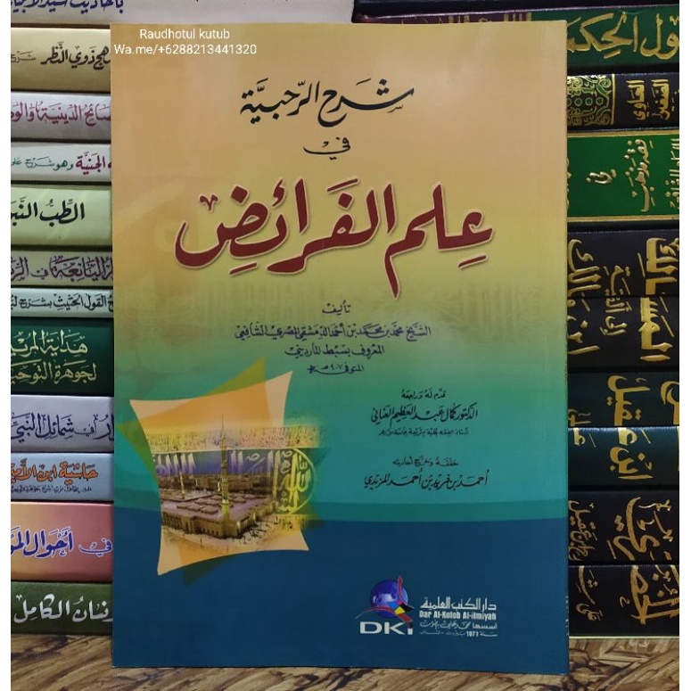 Syarah Ar Rohabiyah Fi ilmil Faroidh