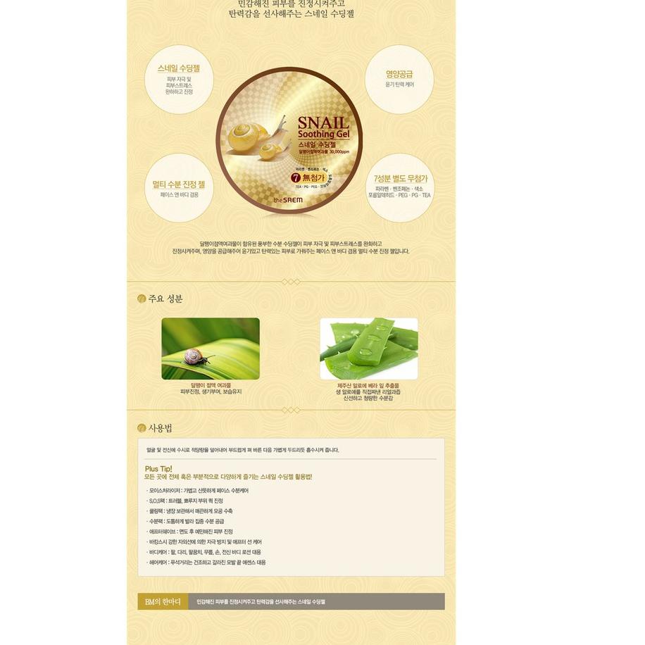 The Saem Snail Soothing Gel 300ml thesaem