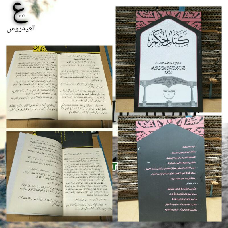 Kitabul Hikam - Kitab Silsilah Imam Haddad