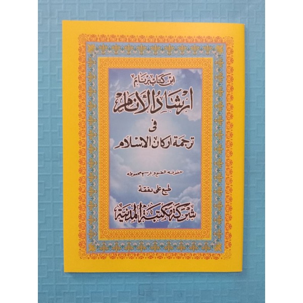 

kitab irsyadul Anam