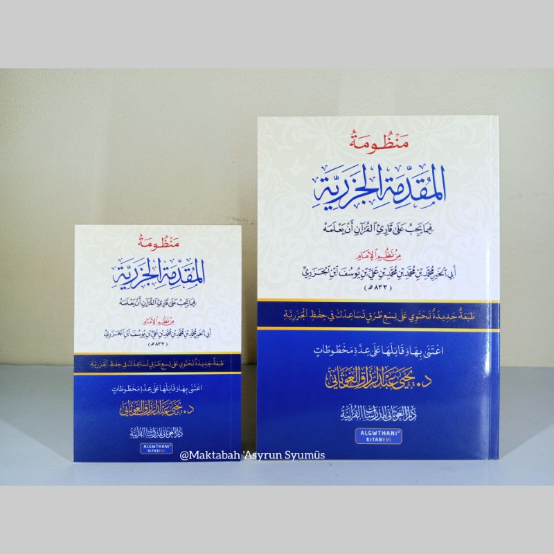 Mandzumatul Muqaddimah al Jazariyyah