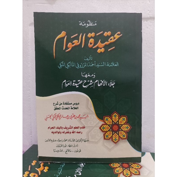 KITAB AQIDATUL AWAM JALAIL AFHAM SYARAH AQIDATUL AWAM