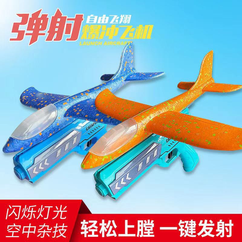 [Jualsemua18](200A)Mainan Anak Pesawat Terbang Berlampu / Mainan Pistol Tembak Pesawat / Shining Flying Airplane