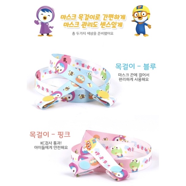 PORORO Kids Mask Strap Korea