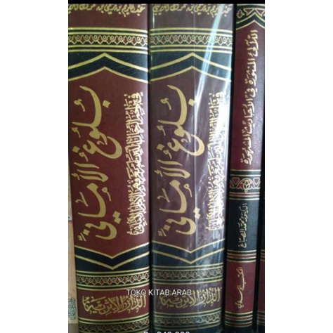 

Bulughul amani_i بلوغ الأماني