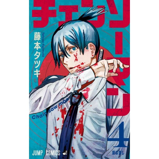 chainsaw man manga jp vol 4
