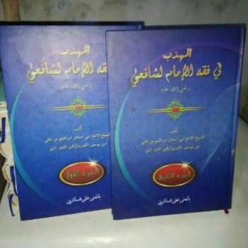 kitab muhandzab (fan  fiqih )makna pesantren makna petuk