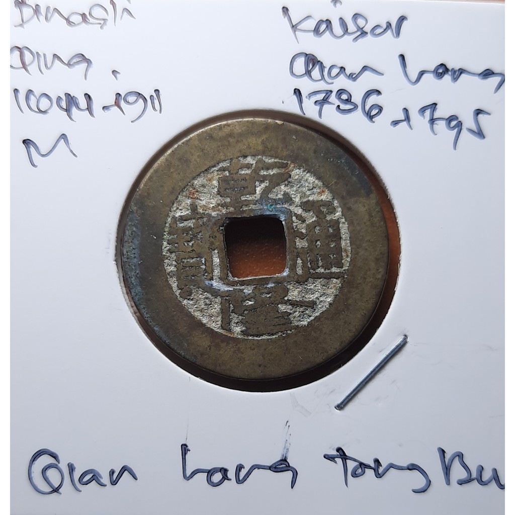 Koin Gobog Cina Dinasti QING 1644M.2.62mm.4.08gr.QIAN LONG TONG BAO. Peking Mint.sp1767