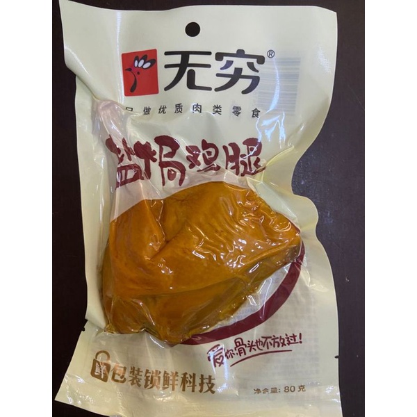 

paha ayam yan ju ji tui 盐焗鸡腿80gr / cemilan instan / paha ayam/ ayam