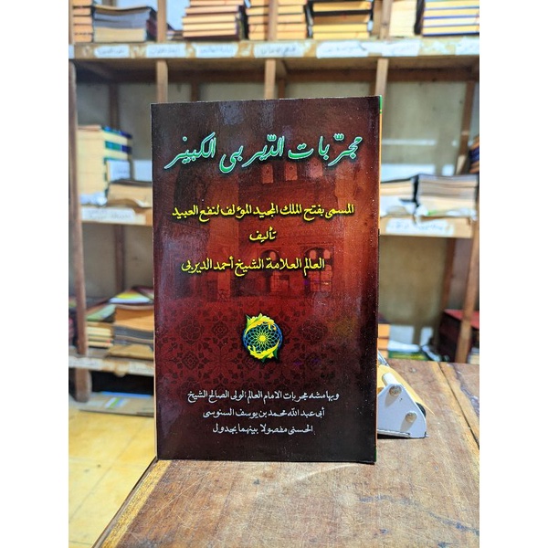 MUJAROBAT DAIROBY bil Makna | Kitab Makna Pesantren